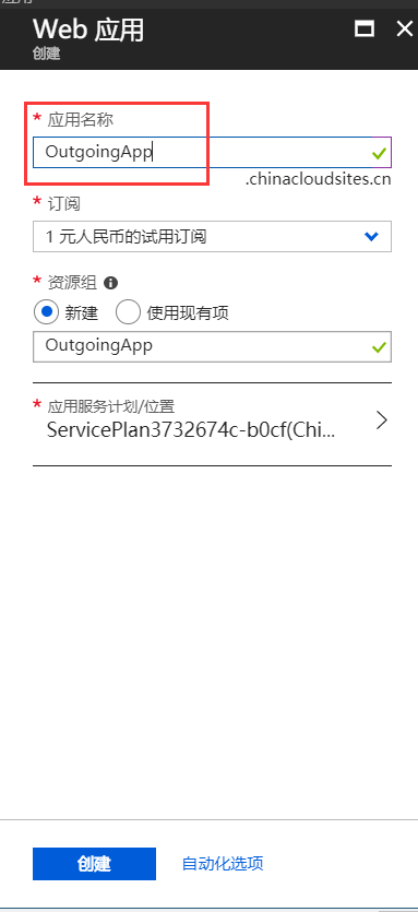 app_service_name
